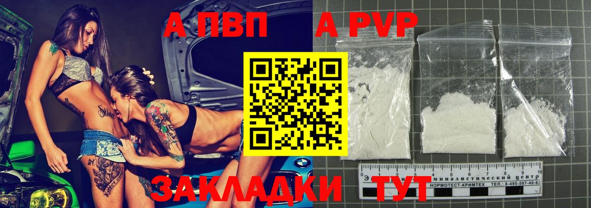 A-PVP крисы CK Гуково