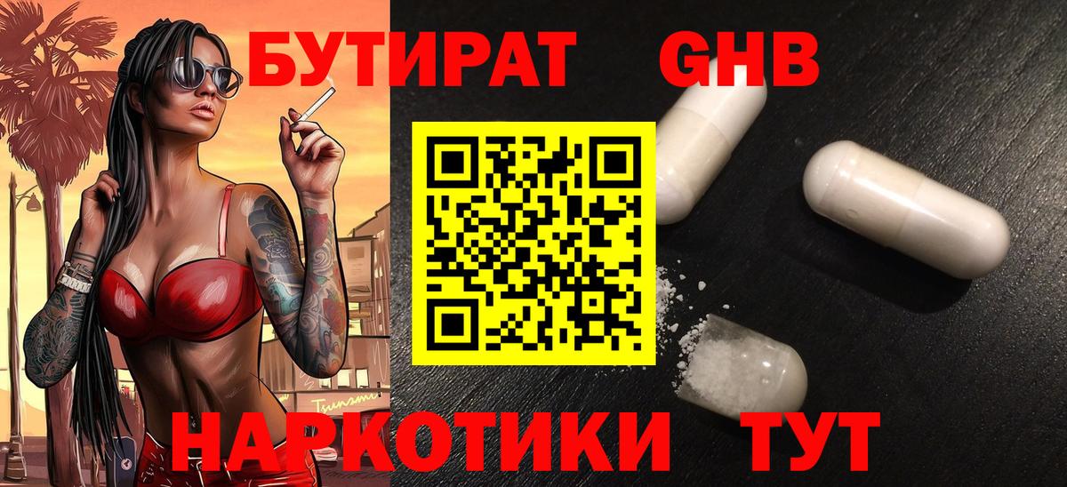 Бутират жидкий экстази Гуково