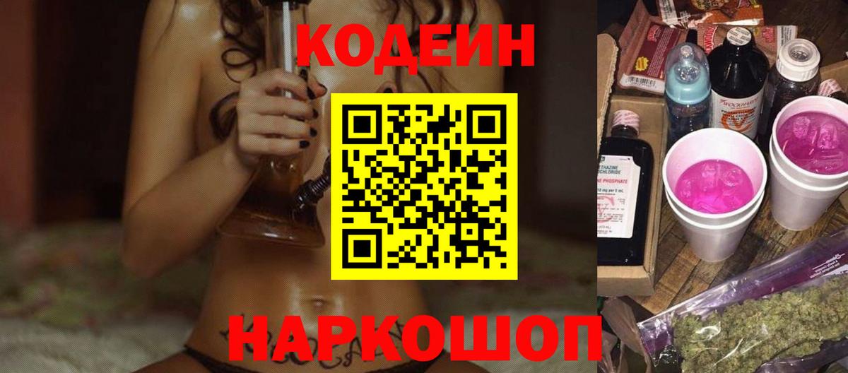 Codein напиток Lean (лин)  Кодеин напиток Lean (лин)  Гуково  Вход с VPN 