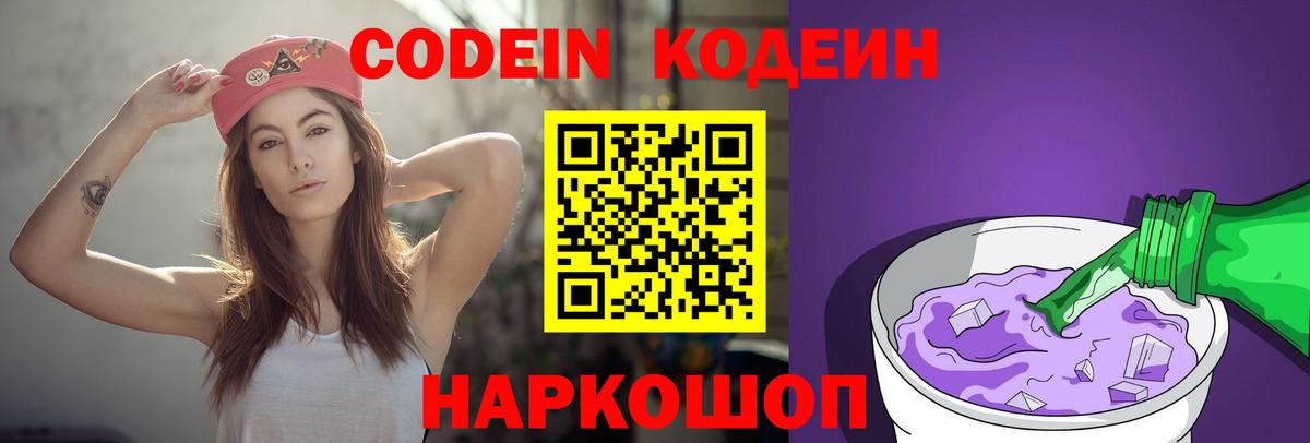 Codein Purple Drank Гуково