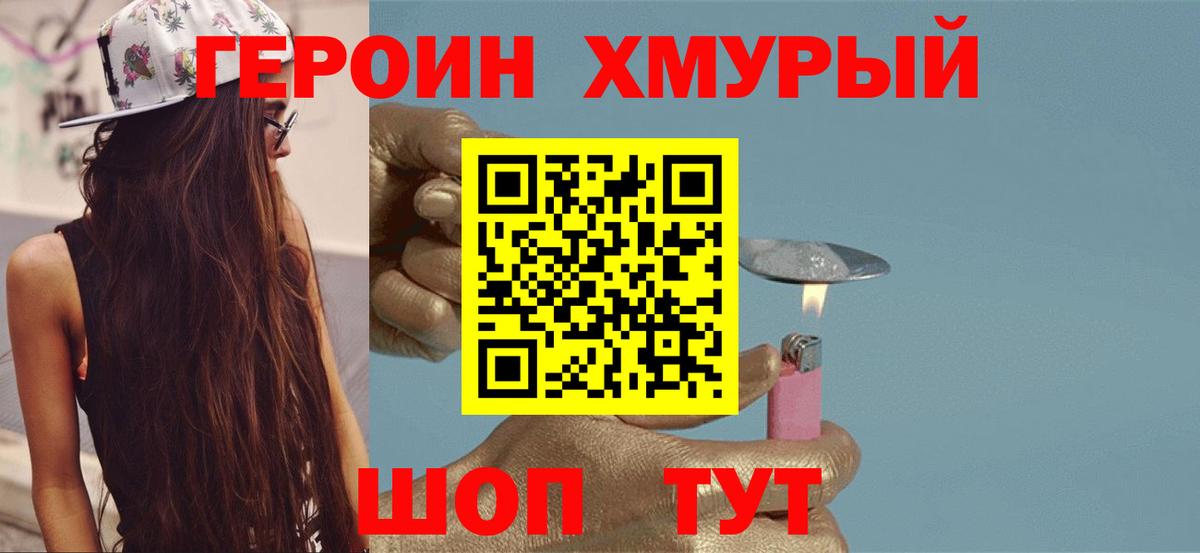 ГЕРОИН белый Гуково