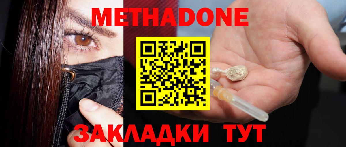 Гуково  Метадон белоснежный  Вход с VPN 