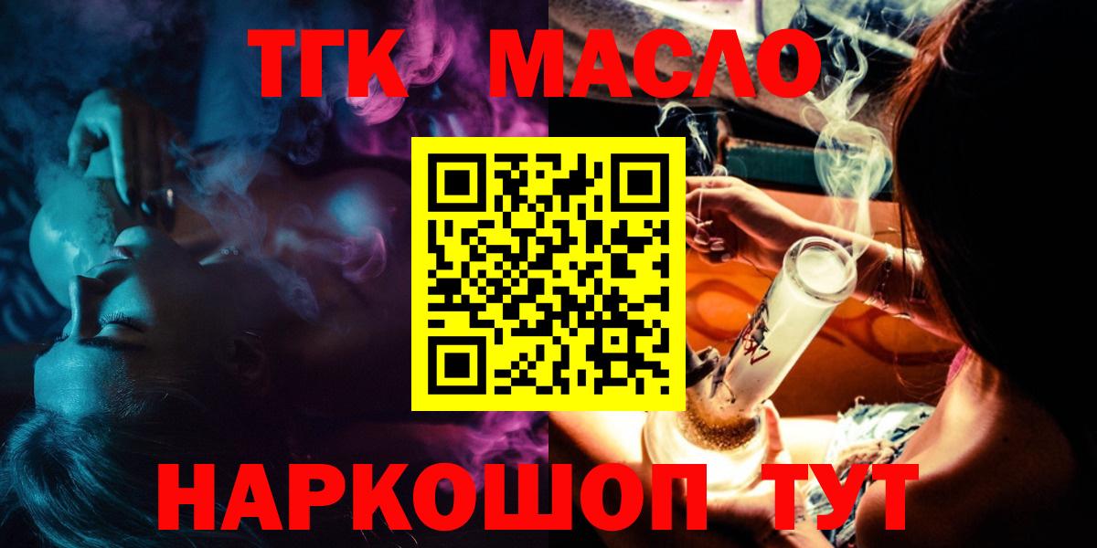 Гуково  Дистиллят ТГК концентрат  купить  цена  Вход с VPN 
